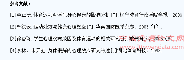 体育教学对学生身心健康的影响