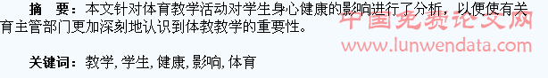 体育教学对学生身心健康的影响