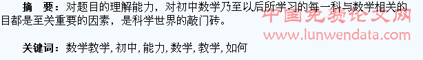 初中数学教学中如何提高学生的理解能力