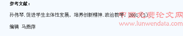 高中政治教学中学生主体性的激发