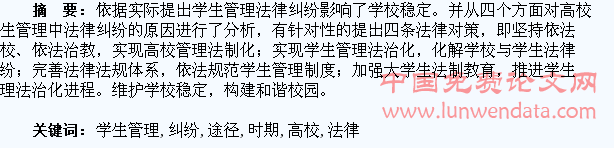 新时期高校学生管理中法律纠纷问题及解决途径