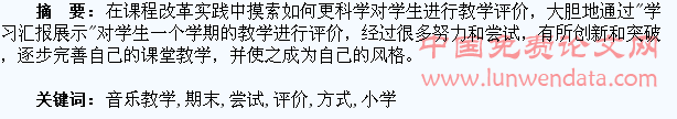 小学音乐教学学生期末学习评价方式新的尝试