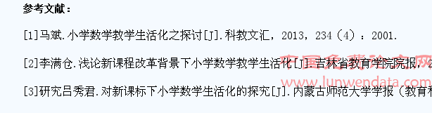 小学数学教学生活化的思考