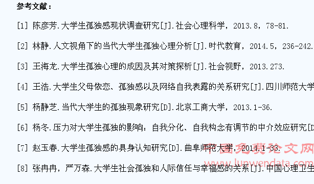 大学生孤独心理的成因及其对策研究