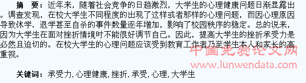 提高挫折承受力,维护大学生心理健康