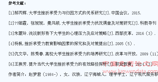 提高挫折承受力,维护大学生心理健康