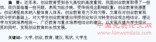 大学生创业教育的现状与建议