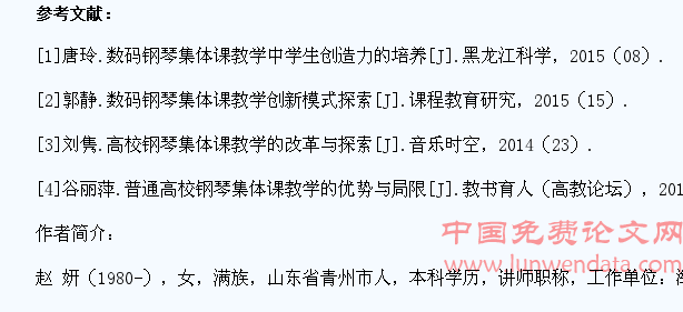 钢琴集体课教学中培养学生创造力的策略探究