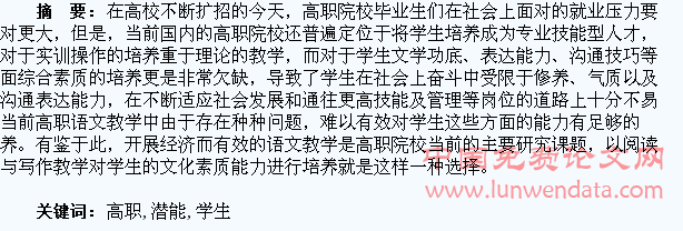 高职开展阅读与写作培养学生潜能的探讨