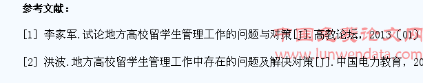 广西地方高校外国留学生管理现状调查