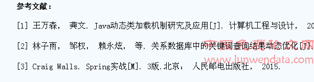 基于JAVAEE的高校学生信息管理系统的设计与实现