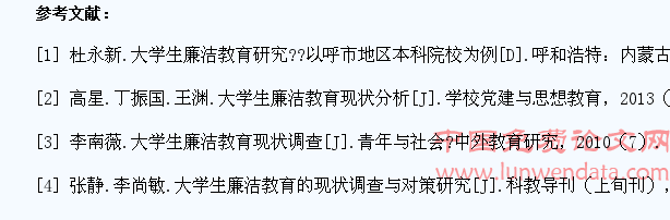 提升成都学院大学生廉洁教育实效性研究