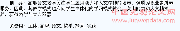 学生主体化高职语文教学模式探索与实践
