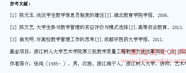 大学生参与日常教学管理探析