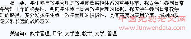大学生参与日常教学管理探析