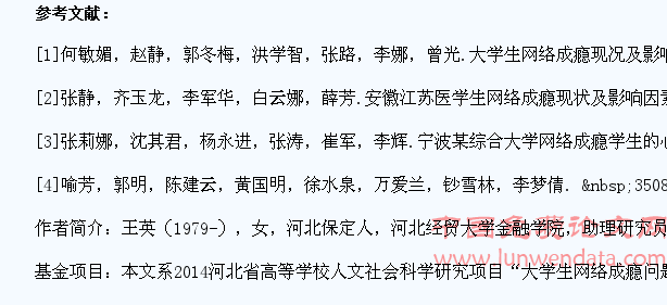 高校大学生网络成瘾现状及对策