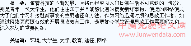 浅谈网络环境下大学生思政教育新途径