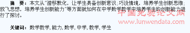 浅议中学数学教学与学生创新能力培养