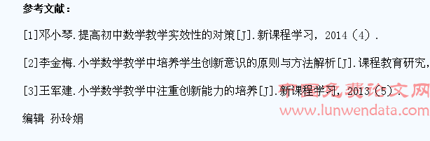 试论如何在小学数学教学中培养学生的创新能力