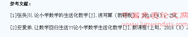 试论小学数学生活化教学现状及对策