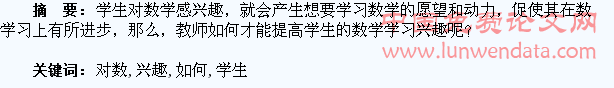 如何让学生对数学感兴趣