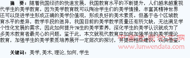 如何提升学生的美术美学理论认识