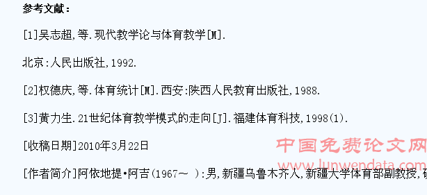 在高校体育课开展合作学习培养大学生团队精神的探讨