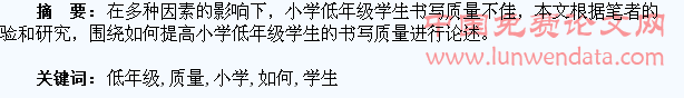 如何提高小学低年级学生的书写质量