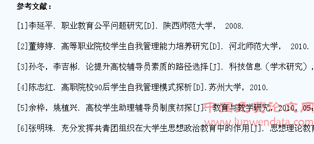 高职院学生管理问题与对策分析