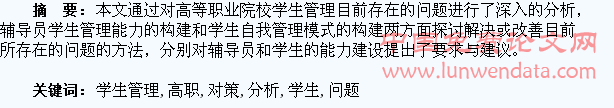 高职院学生管理问题与对策分析