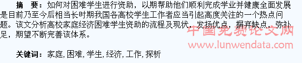 高校家庭经济困难学生资助工作的探析