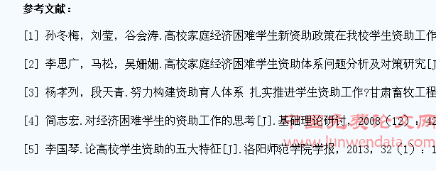高校家庭经济困难学生资助工作的探析