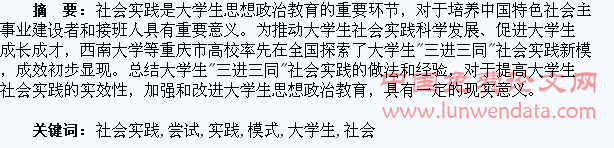 创新大学生社会实践模式的一种尝试