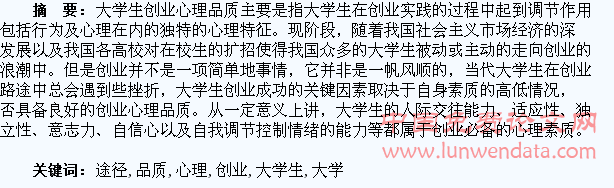 简述大学生创业心理品质的培养途径