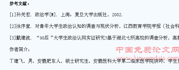 大学生政治认知现状及特征分析