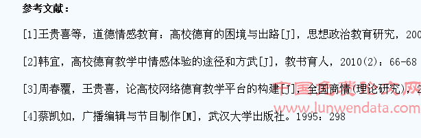 浅论新闻教学与大学生德育建设