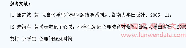 浅析农村小学生常见的心理问题及对策