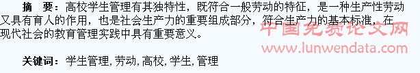 浅析高校学生管理的劳动性