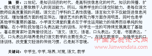 小学语文教学中学生语言表达能力的培养对策