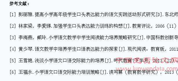 小学语文教学中学生语言表达能力的培养对策