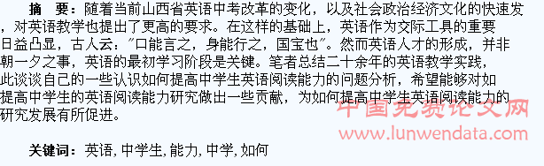 如何提高中学生的英语阅读能力