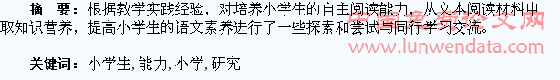 小学生自主阅读能力的培养研究