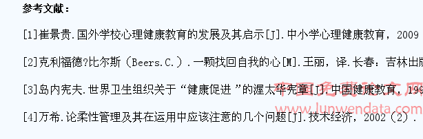 浅论来华留学生的心理健康辅导与教育机制