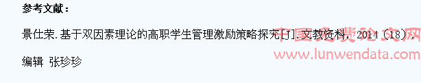 如何在高职学生管理中引入激励机制