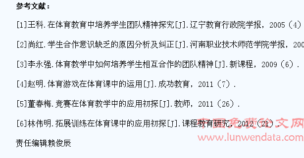 在中职体育教学中培养学生的团队合作精神