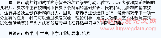幼师舞蹈教学中学生创造性思维的培养