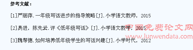 小学低年级学生写作兴趣培养策略探究
