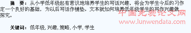 小学低年级学生写作兴趣培养策略探究