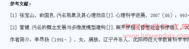 高校学生干部污名化现象的原因浅析
