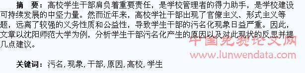 高校学生干部污名化现象的原因浅析